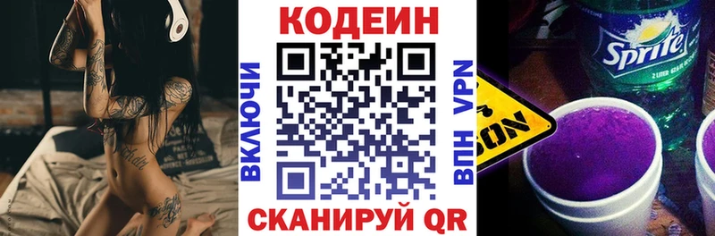 Кодеиновый сироп Lean напиток Lean (лин)  Бабаево 